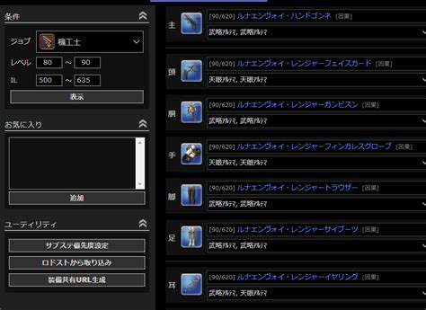 ff14 装備シミュ